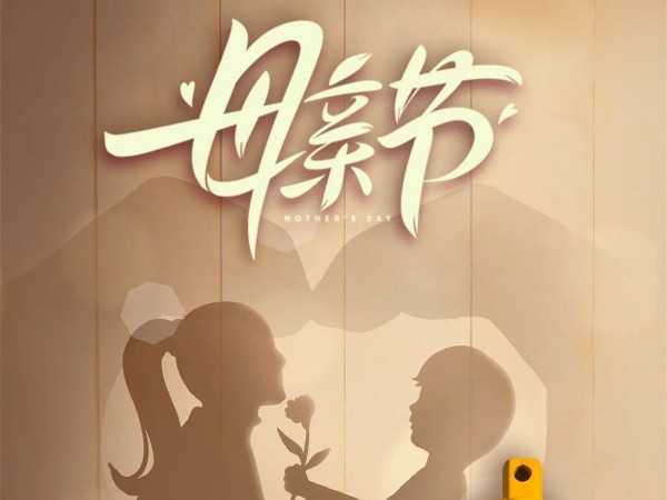 母親節(jié)|愿歲月溫柔以待你